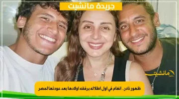 ظهور نادر.. أنغام في أول إطلالة برفقة أولادها بعد عودتها لمصر 1